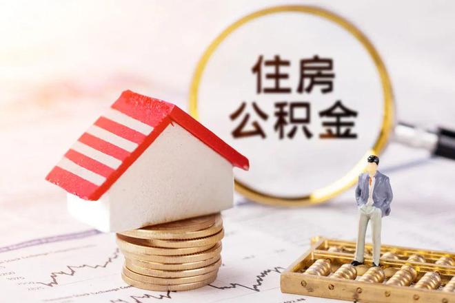 最新公积金提取代办中介方法分析(最方便真实的永康公积金提取代办中介公司方法)
