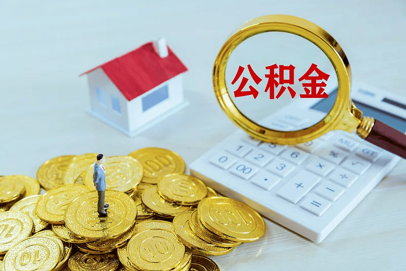最新公积金提取代办中介方法分析(最方便真实的永康公积金提取代办中介公司方法)