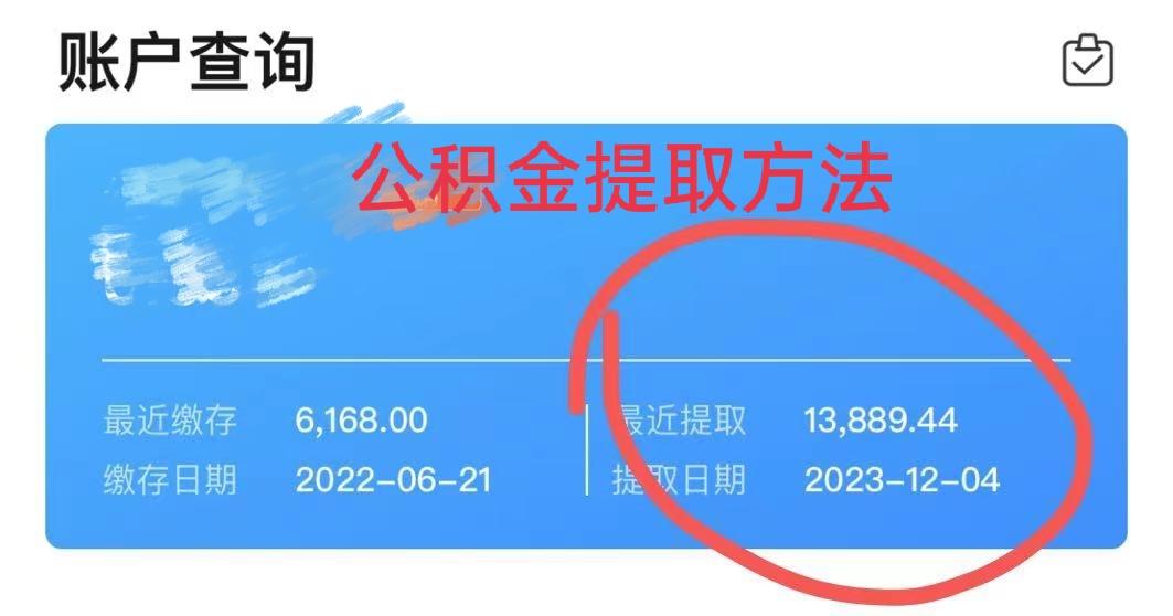 最新广州公积金取现中介方法分析(最方便真实的永康广州公积金提取中介方法)