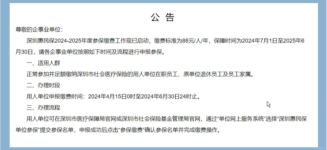 最新惠民保怎么取消自动缴费方法分析(最方便真实的永康惠民保怎样取消方法)