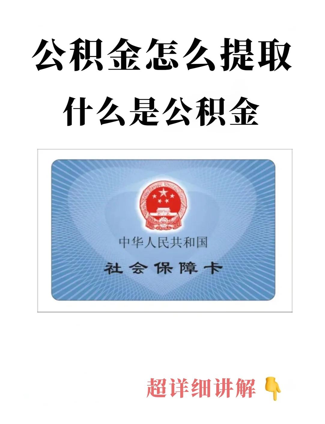最新回收公积金卡方法分析(最方便真实的永康公积金卡取消了吗方法)