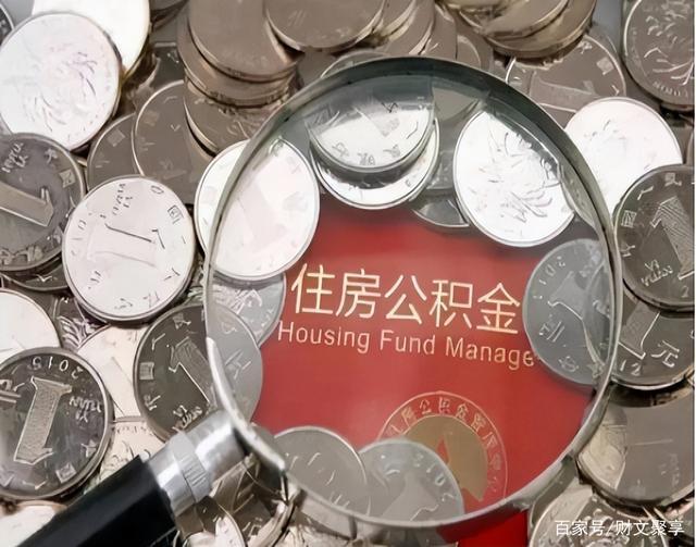 最新公积金卡的钱不用会过期吗方法分析(最方便真实的永康公积金卡的钱不用会过期吗怎么办方法)