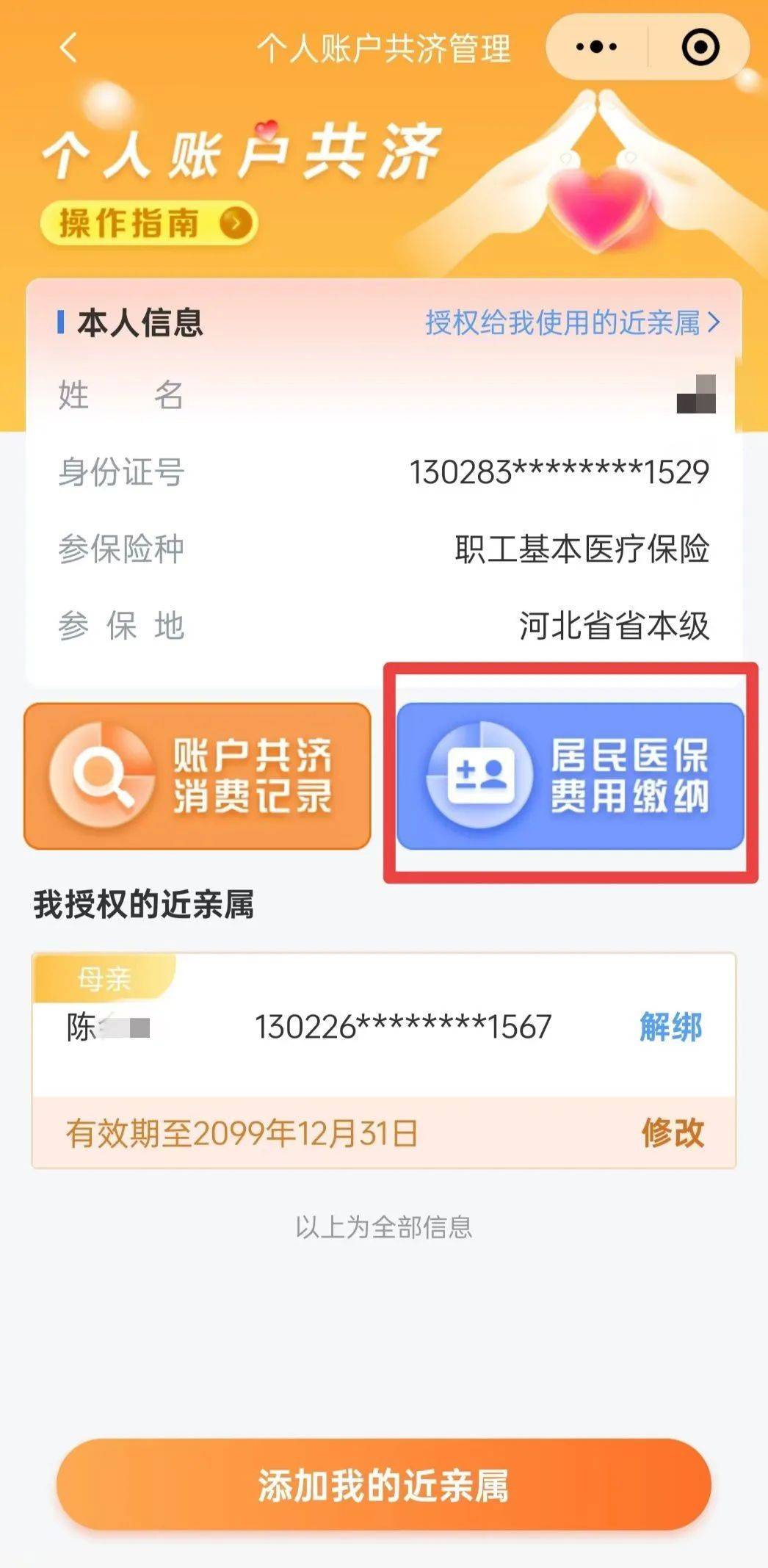 最新惠民保公积金卡支付方法分析(最方便真实的永康惠民公积金管理中心方法)
