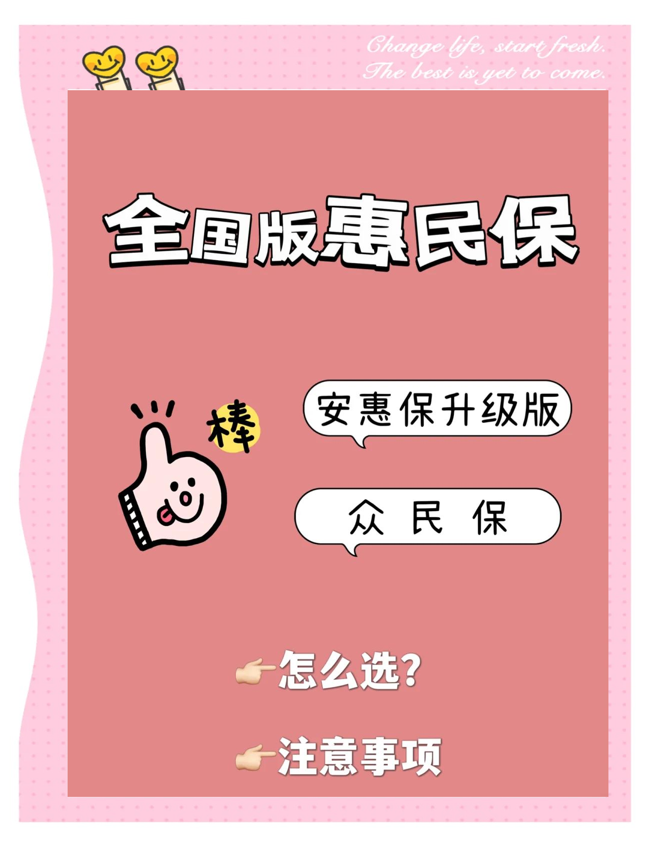 最新城市惠民保障怎么取消方法分析(最方便真实的永康如何取消惠民保自动微信扣款方法)