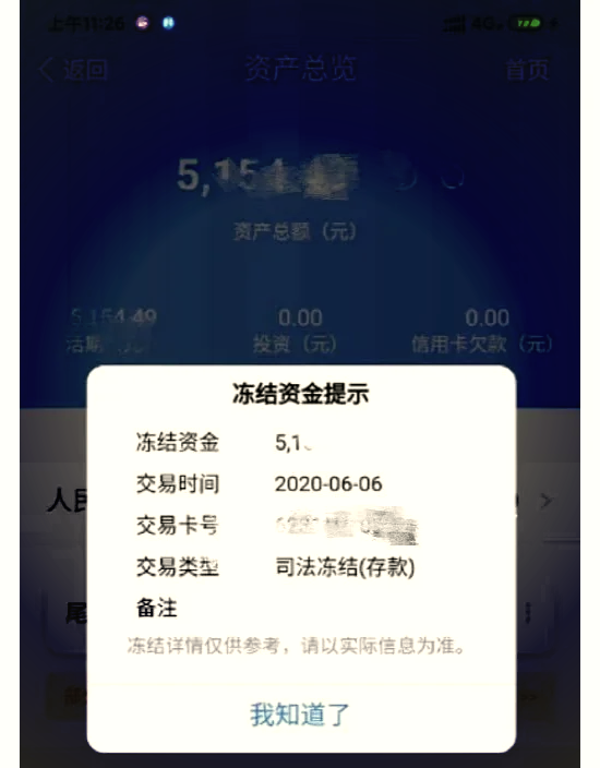 最新法院冻结银行卡公积金卡会被冻结吗方法分析(最方便真实的永康法院冻结银行卡公积金卡会被冻结吗方法)
