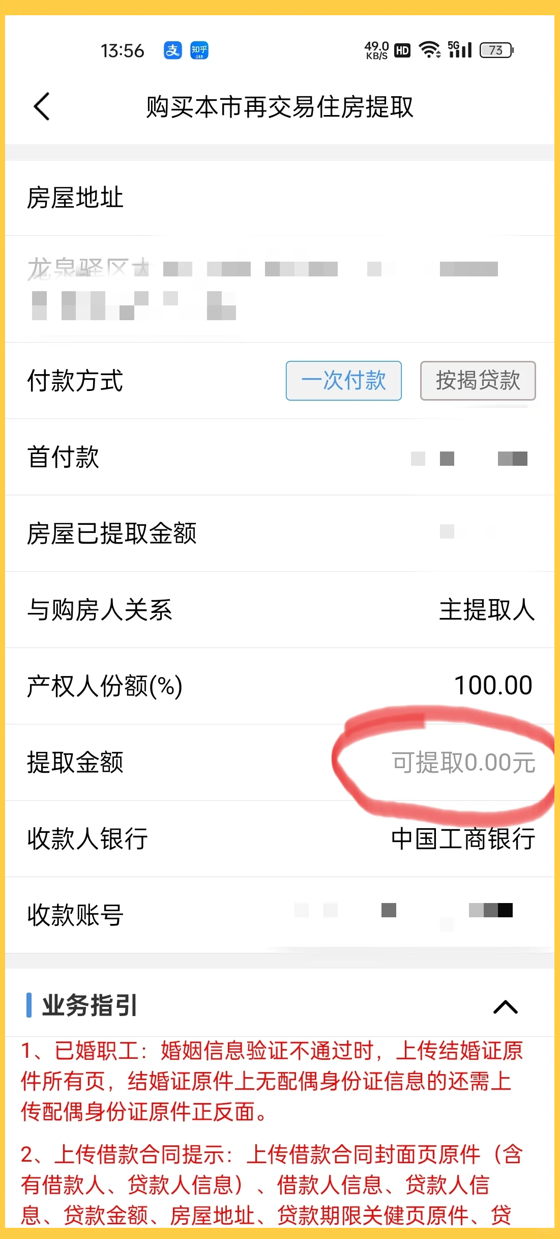 最新找中介10分钟提取公积金成都方法分析(最方便真实的永康成都公积金中介提取手续费多少钱方法)