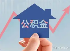 最新急用钱24小时套公积金卡方法分析(最方便真实的永康急用钱24小时套公积金卡可以吗方法)
