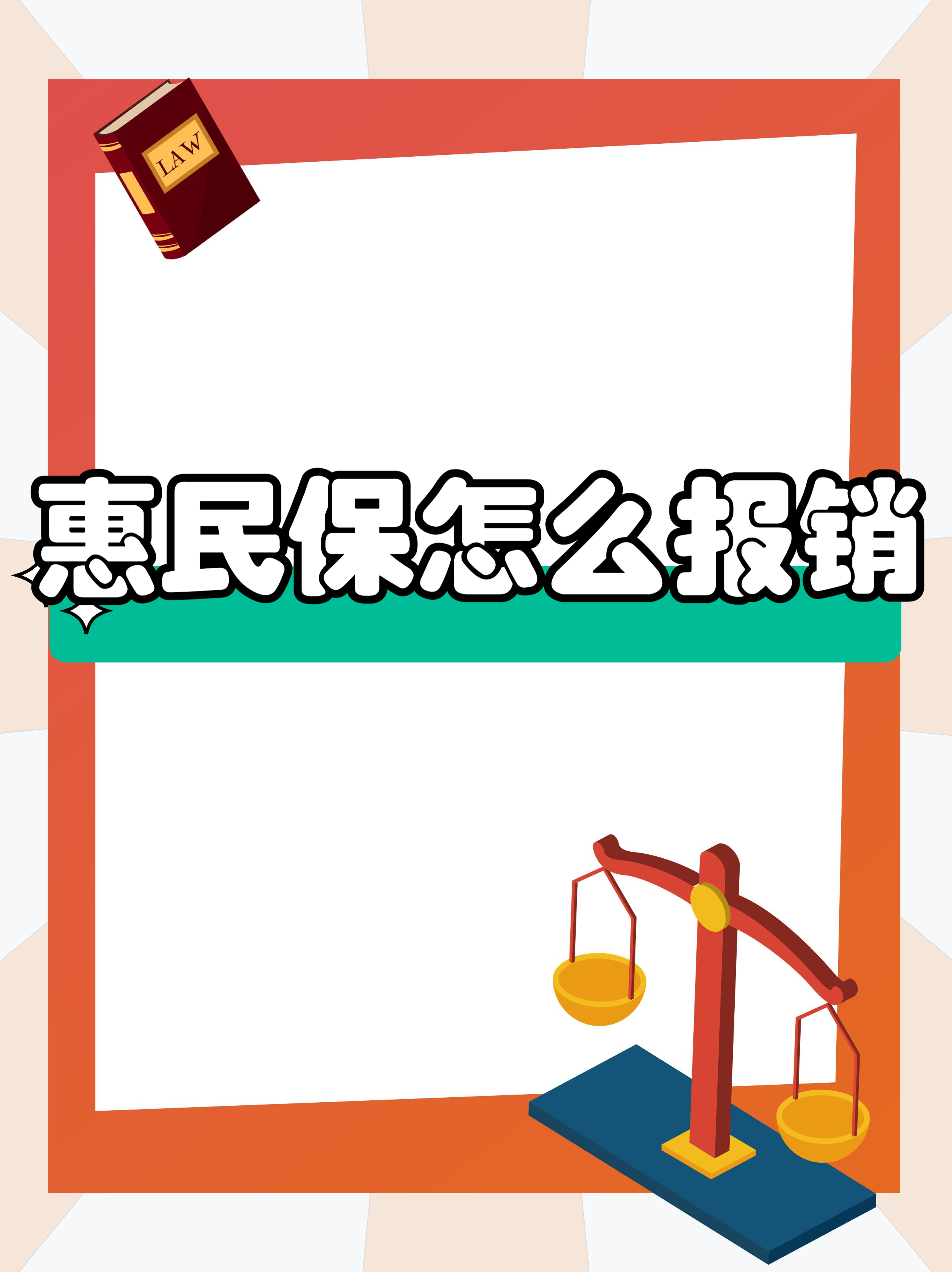 最新惠民保延保服务怎么取消方法分析(最方便真实的永康惠民保延保服务怎么取消申请方法)