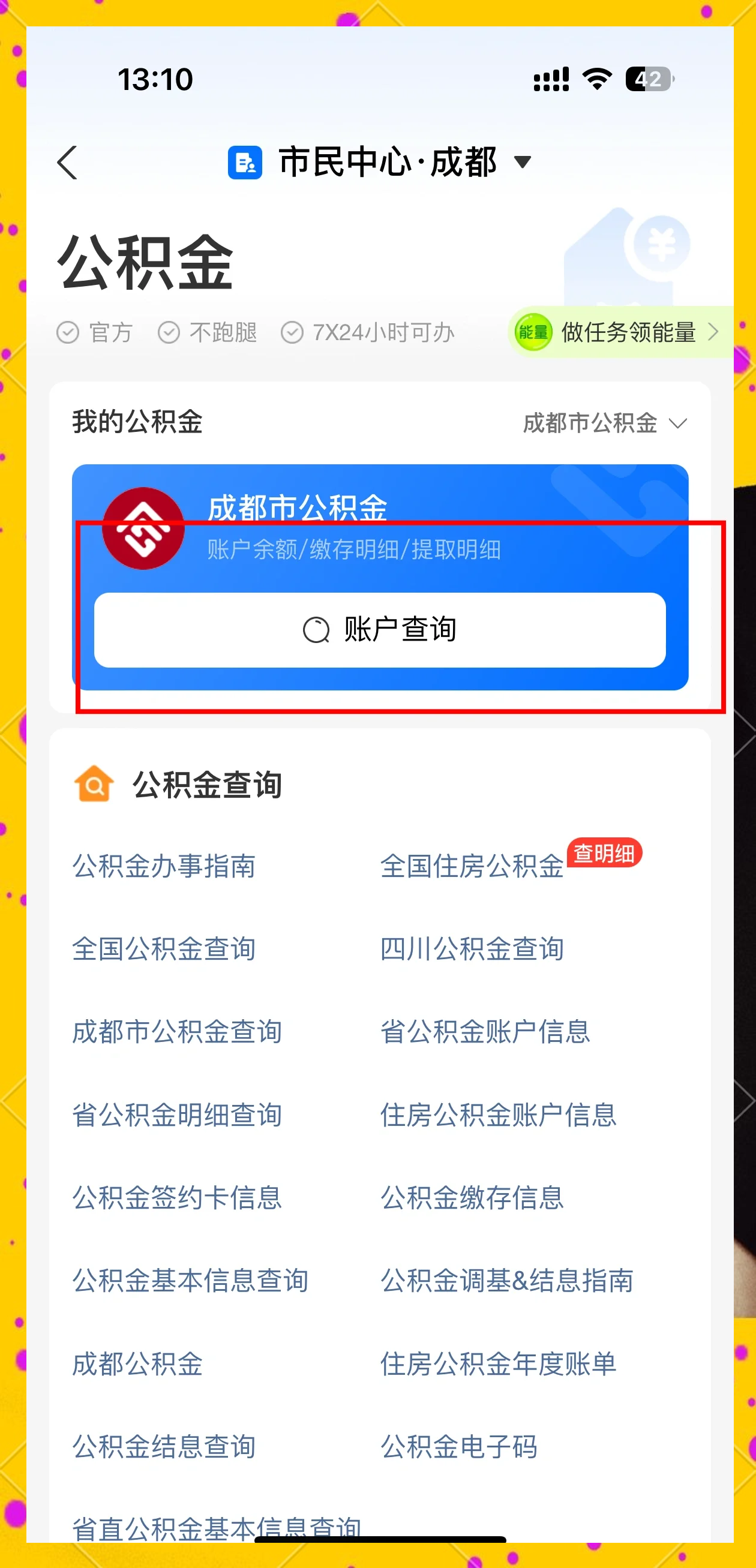 最新网上说公积金提取是真的吗方法分析(最方便真实的永康网上帮忙提取公积金是真的吗方法)