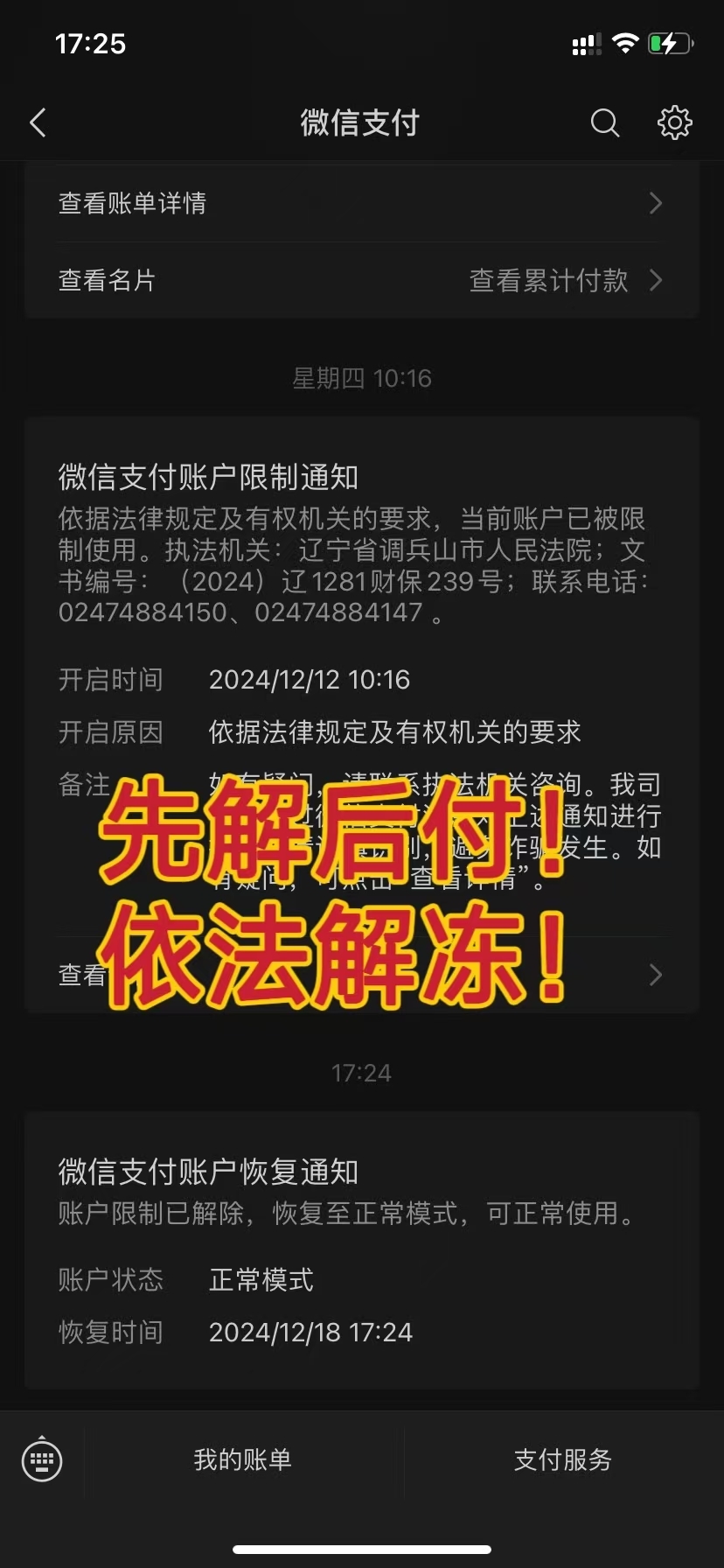 最新国家不允许冻结微信零钱了吗方法分析(最方便真实的永康司法冻结多久解冻方法)
