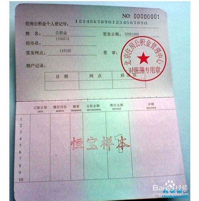 最新居民公积金卡会过期吗方法分析(最方便真实的永康公积金卡过期了还能用吗方法)