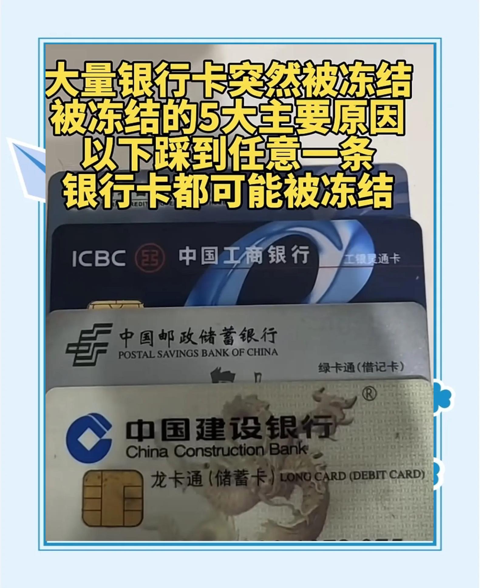 最新七种不能冻结的卡方法分析(最方便真实的永康那些帐户不能冻结方法)