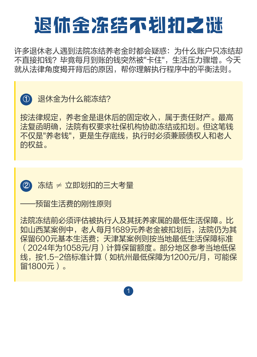 最新冻结退休金最新规定方法分析(最方便真实的永康冻结退休金一般多久方法)