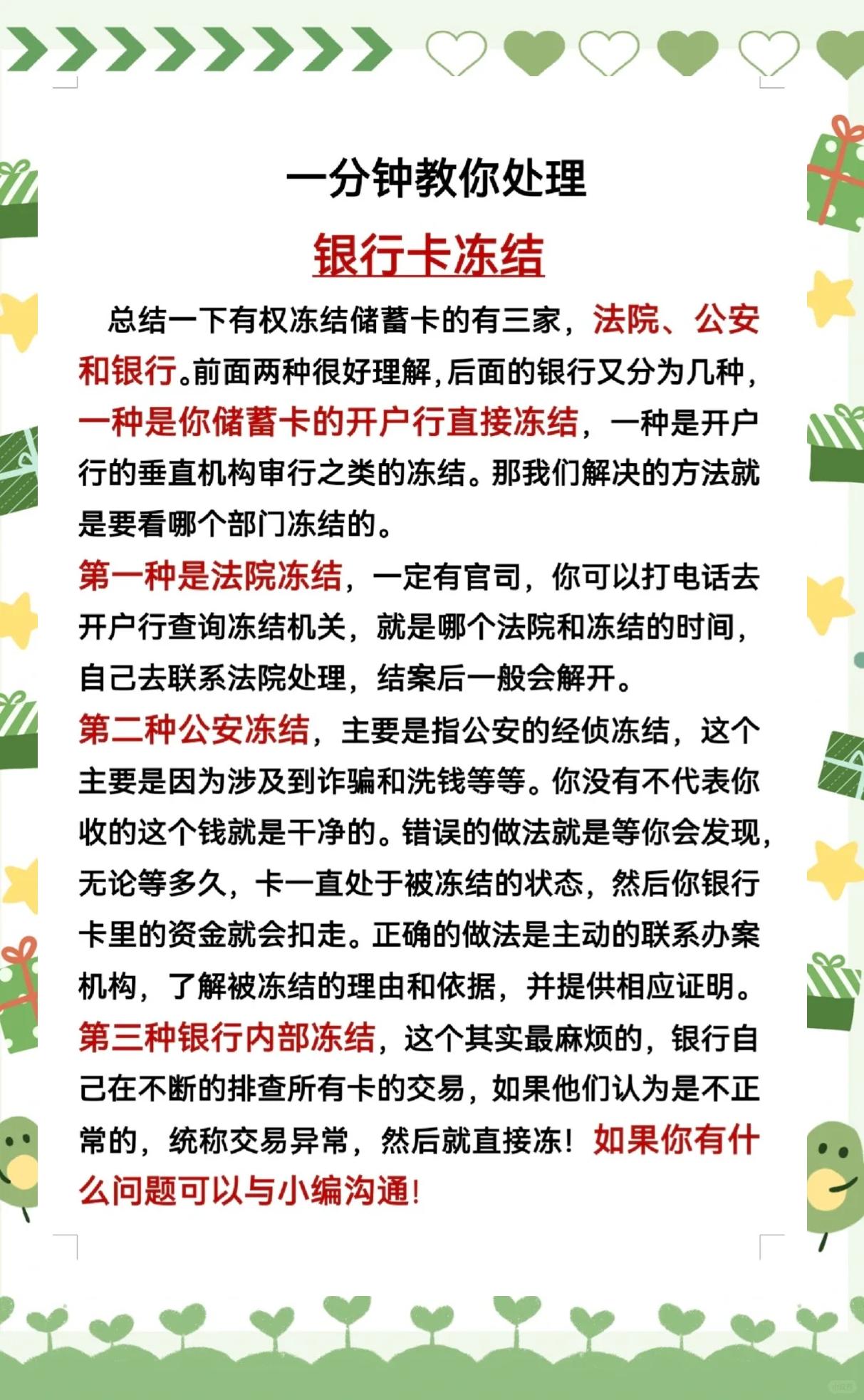 最新法院冻结社保卡的规定方法分析(最方便真实的永康法院冻结社保卡多久解冻方法)