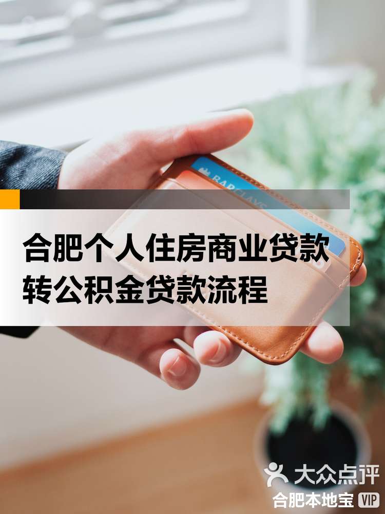最新合肥哪里可以套公积金卡方法分析(最方便真实的永康合肥住房公积金卡怎么办理方法)