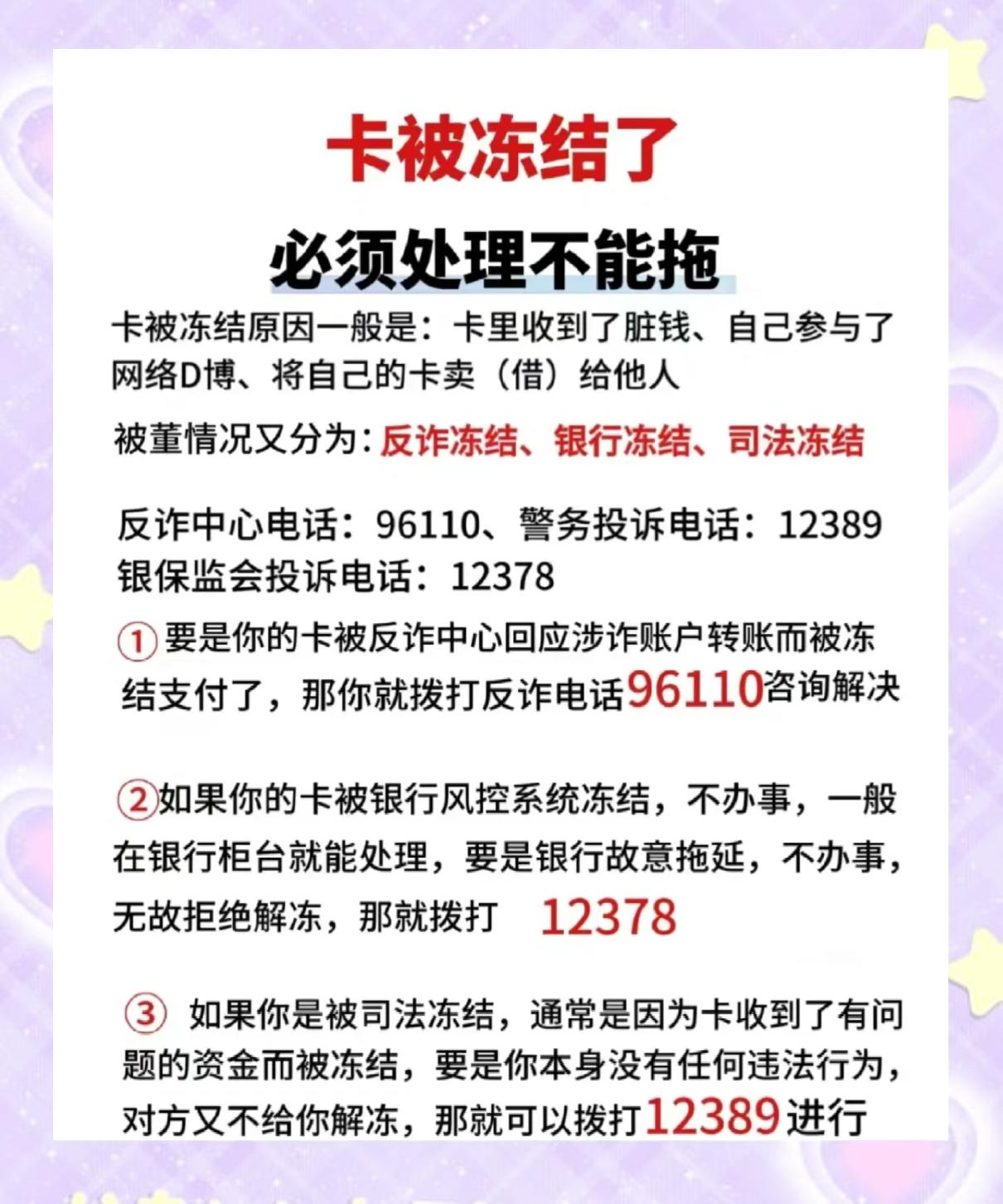 最新公积金卡的银行卡会被法院冻结吗方法分析(最方便真实的永康公积金卡的银行卡会被法院冻结吗怎么办方法)