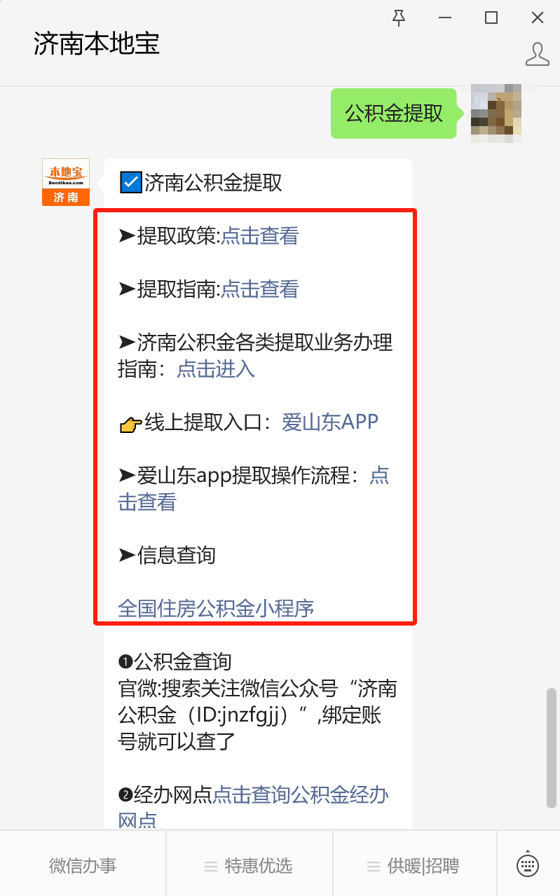 最新公积金卡24小时套取微信方法分析(最方便真实的永康公积金怎么用微信取出来方法)