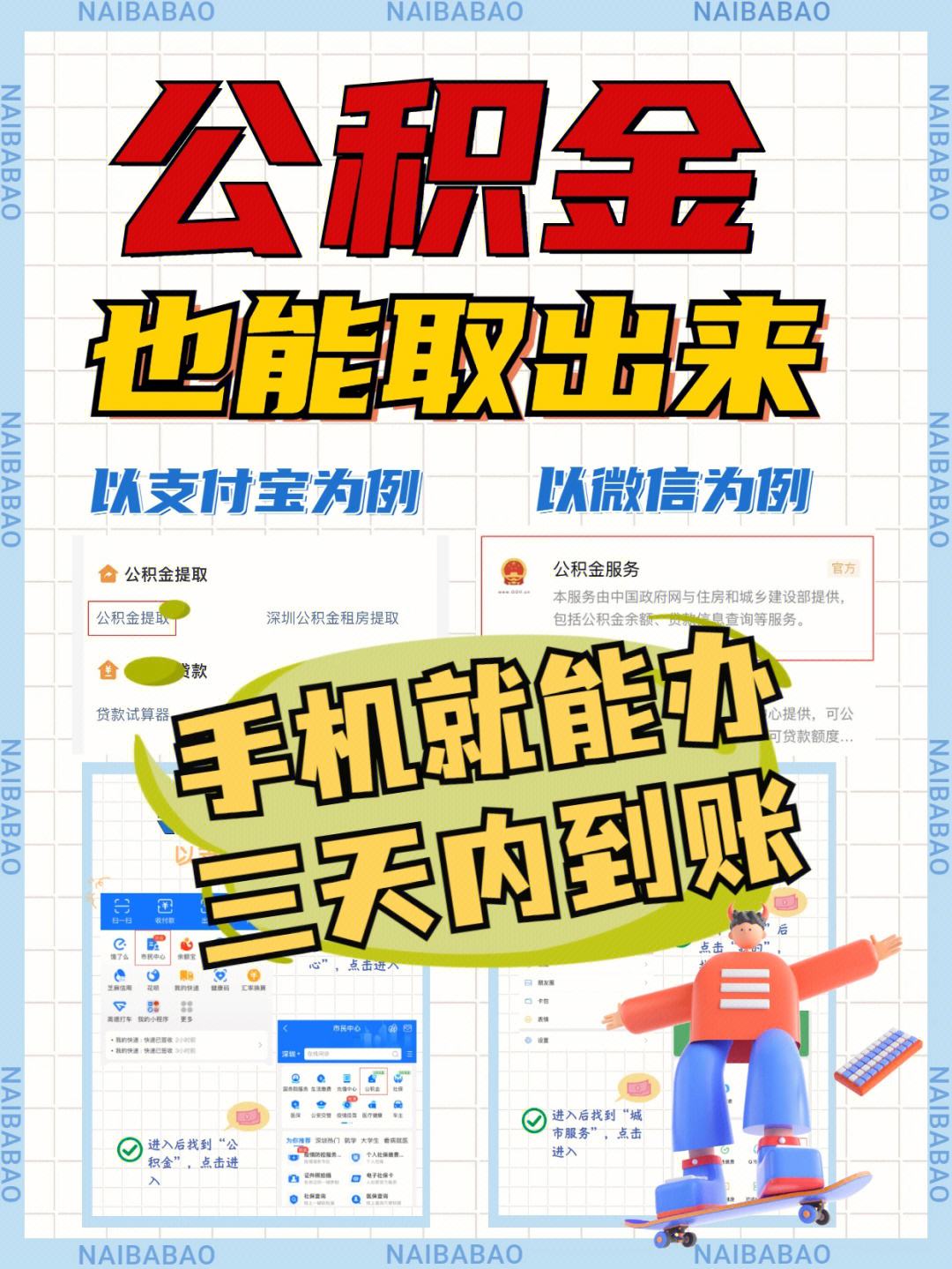 最新急用钱公积金卡的钱能取出来吗方法分析(最方便真实的永康急用钱公积金卡的钱能取出来吗现在方法)