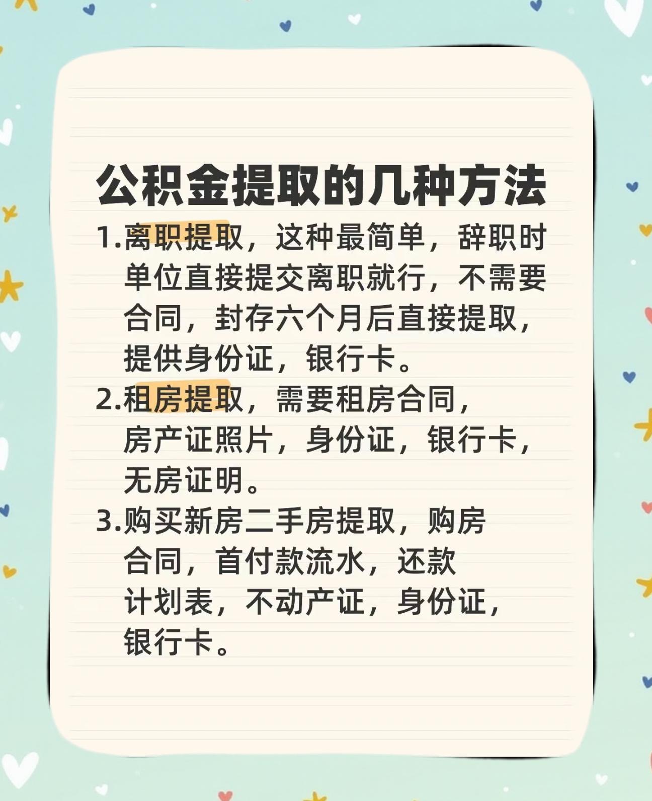 最新公积金卡到期怎么换领新卡方法分析(最方便真实的永康公积金银行卡到期了,去哪换卡方法)