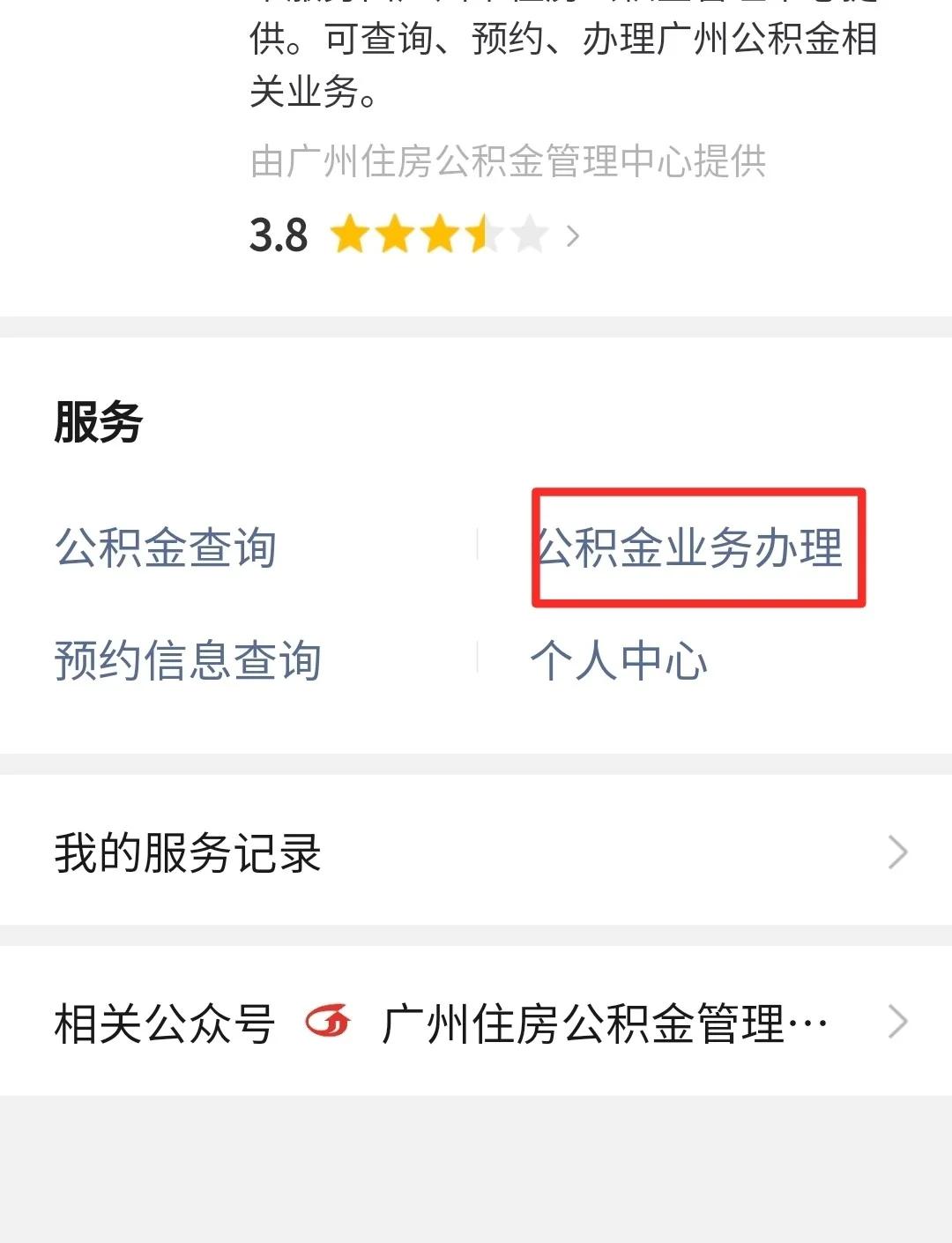 最新公积金卡提取现金到微信方法分析(最方便真实的永康公积金提取到微信多久到账方法)