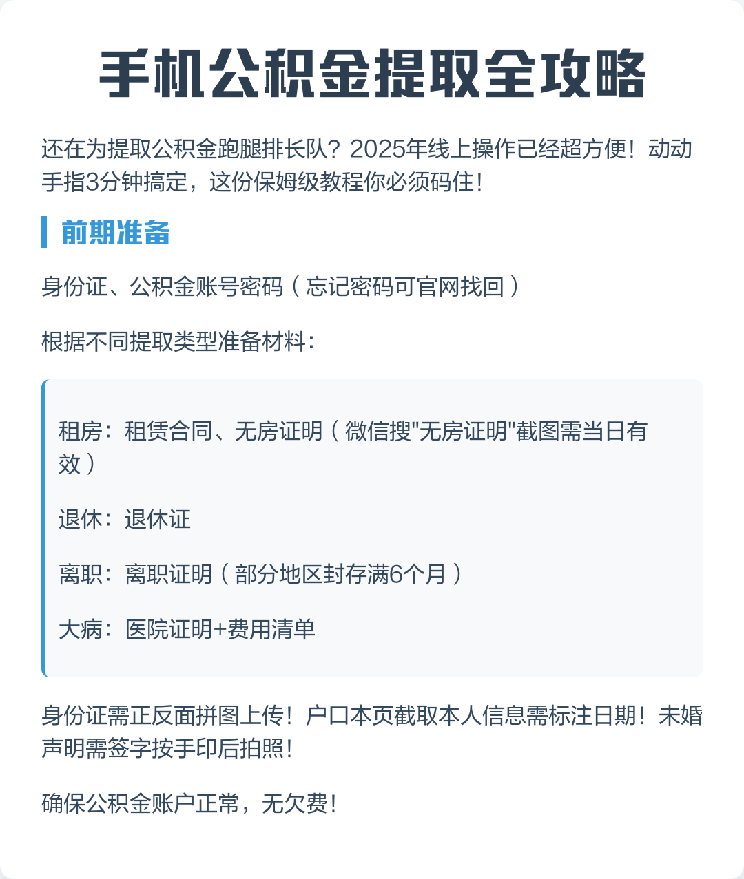 最新公积金卡提取现金到微信方法分析(最方便真实的永康公积金提取到微信多久到账方法)