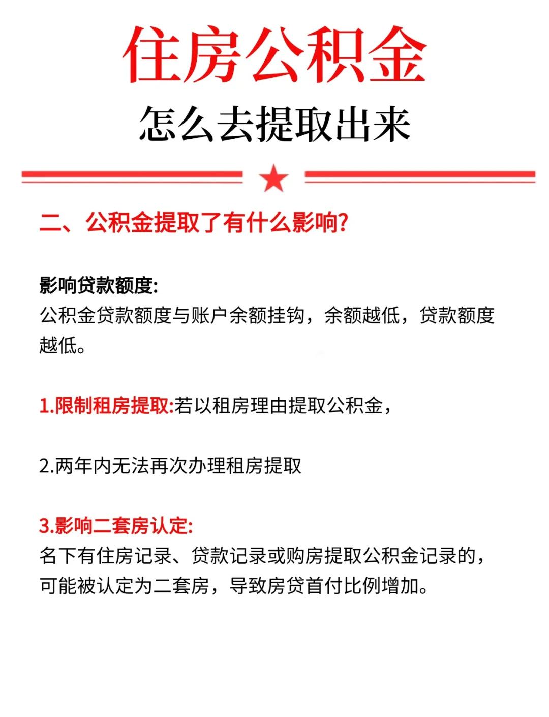 最新公积金提现渠道方法分析(最方便真实的永康公积金提现渠道怎么选方法)