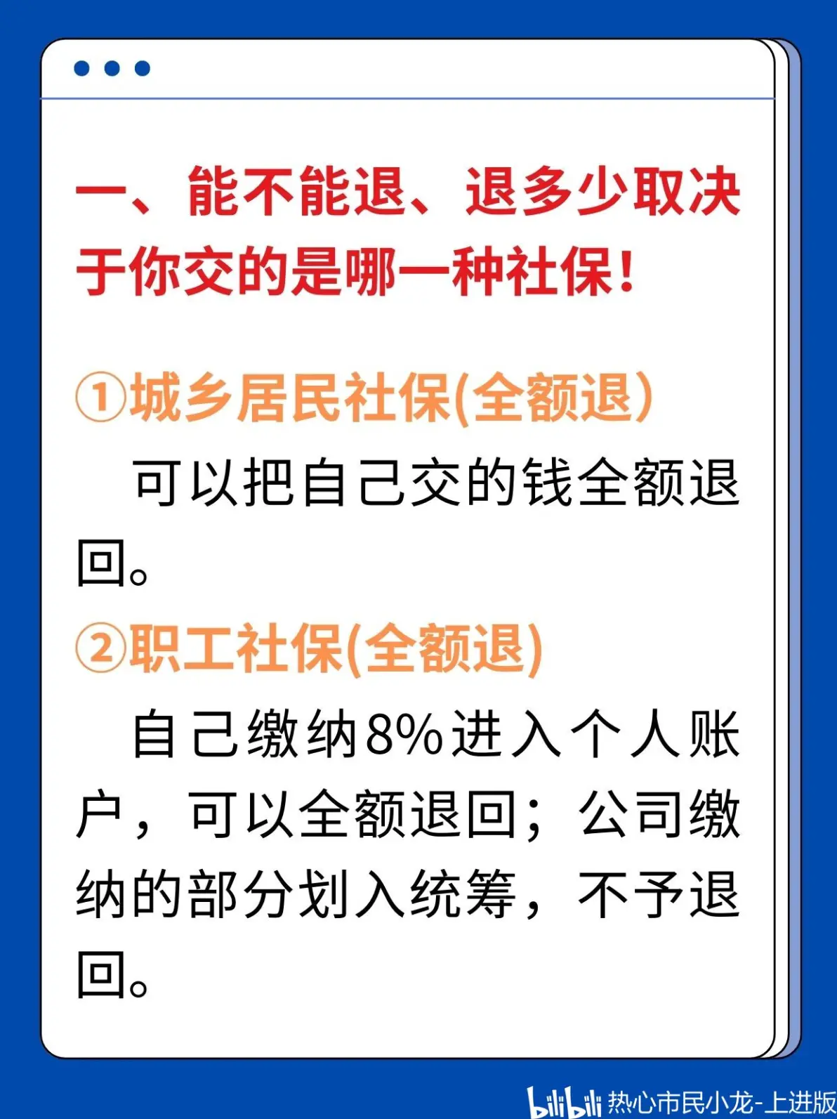 最新社保不想交了可以退吗方法分析(最方便真实的永康个人灵活社保不想交了可以退吗方法)