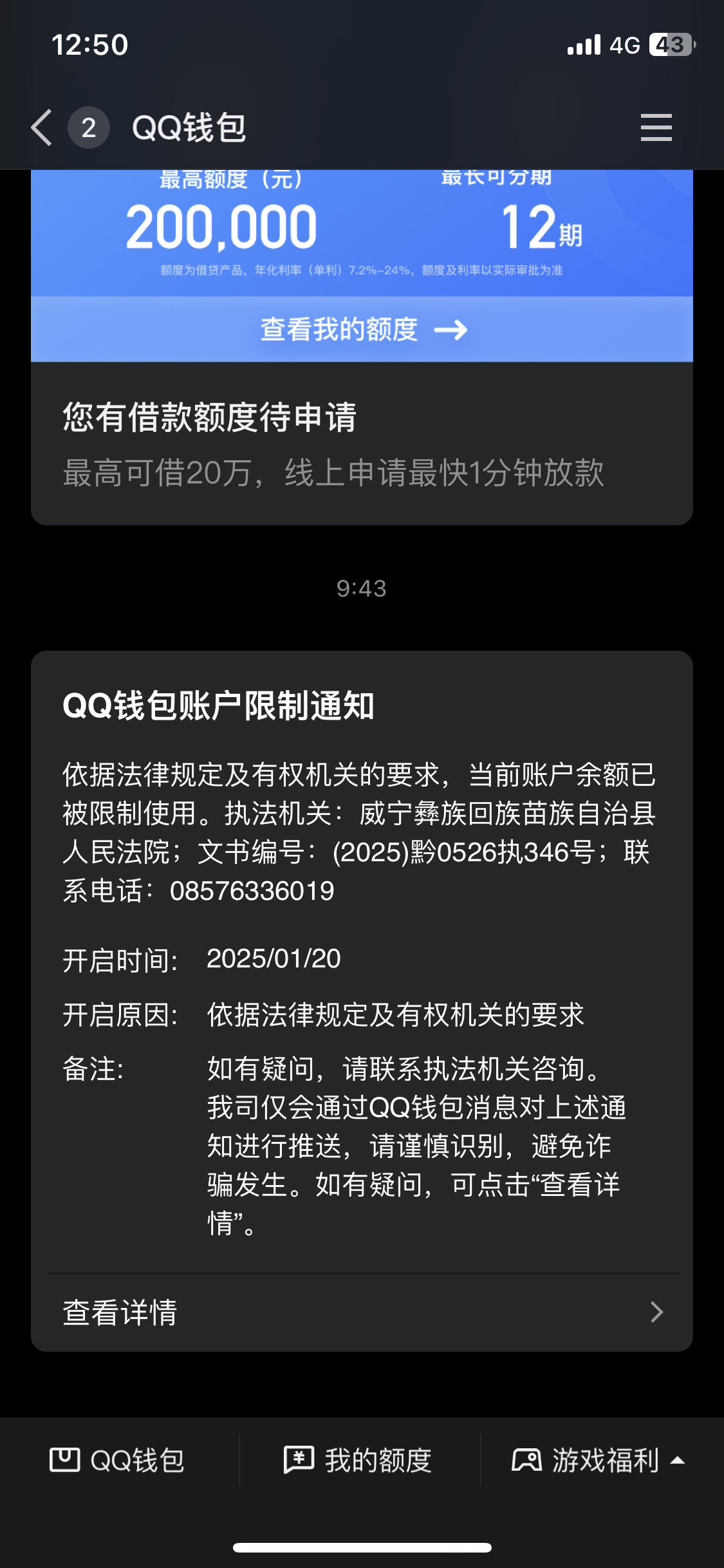 最新法院多久查到新卡冻结方法分析(最方便真实的永康法院多久查到新银行卡方法)
