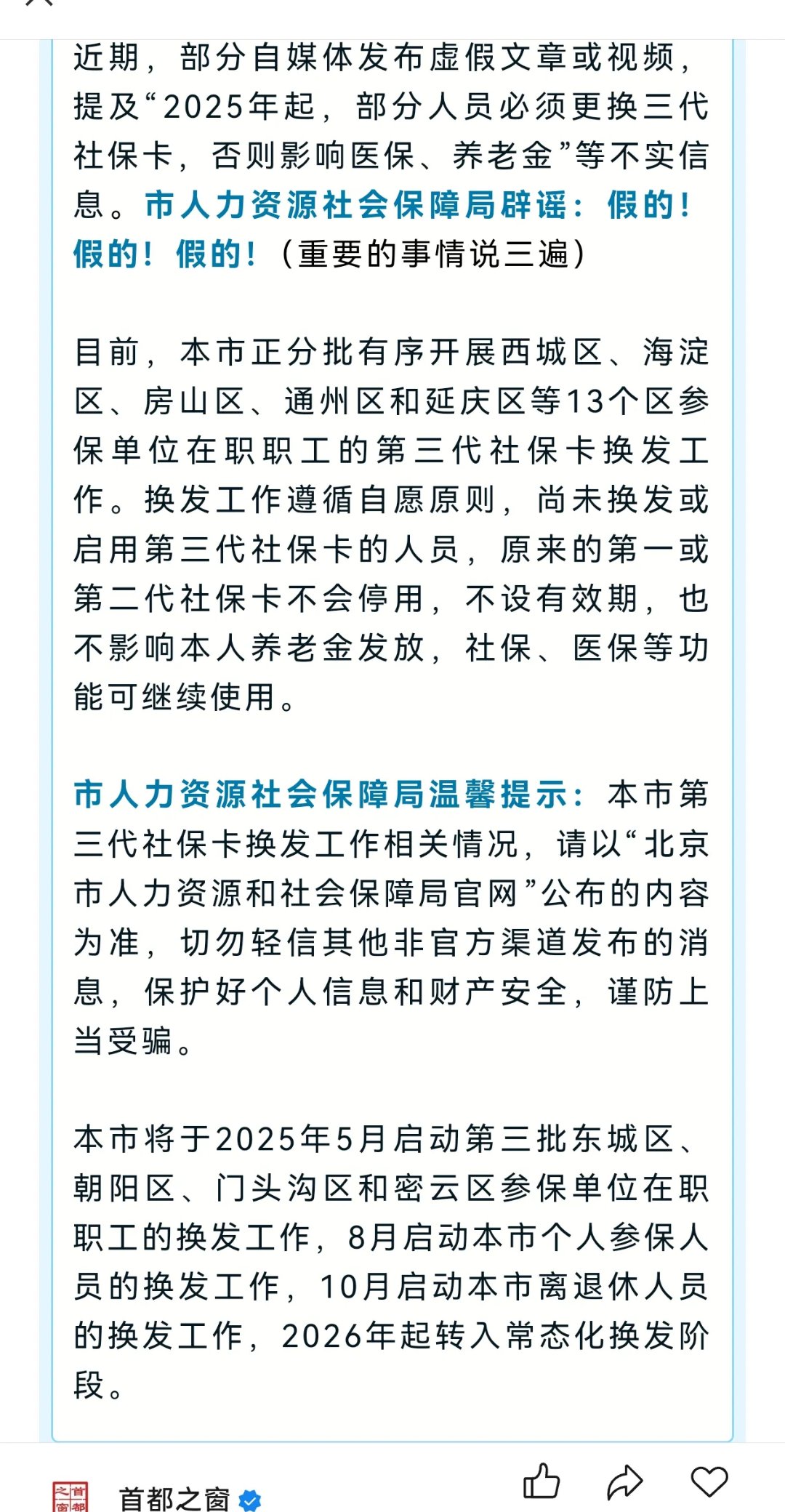最新为什么不建议换3代社保卡方法分析(最方便真实的永康为什么银行抢着换三代社保卡方法)