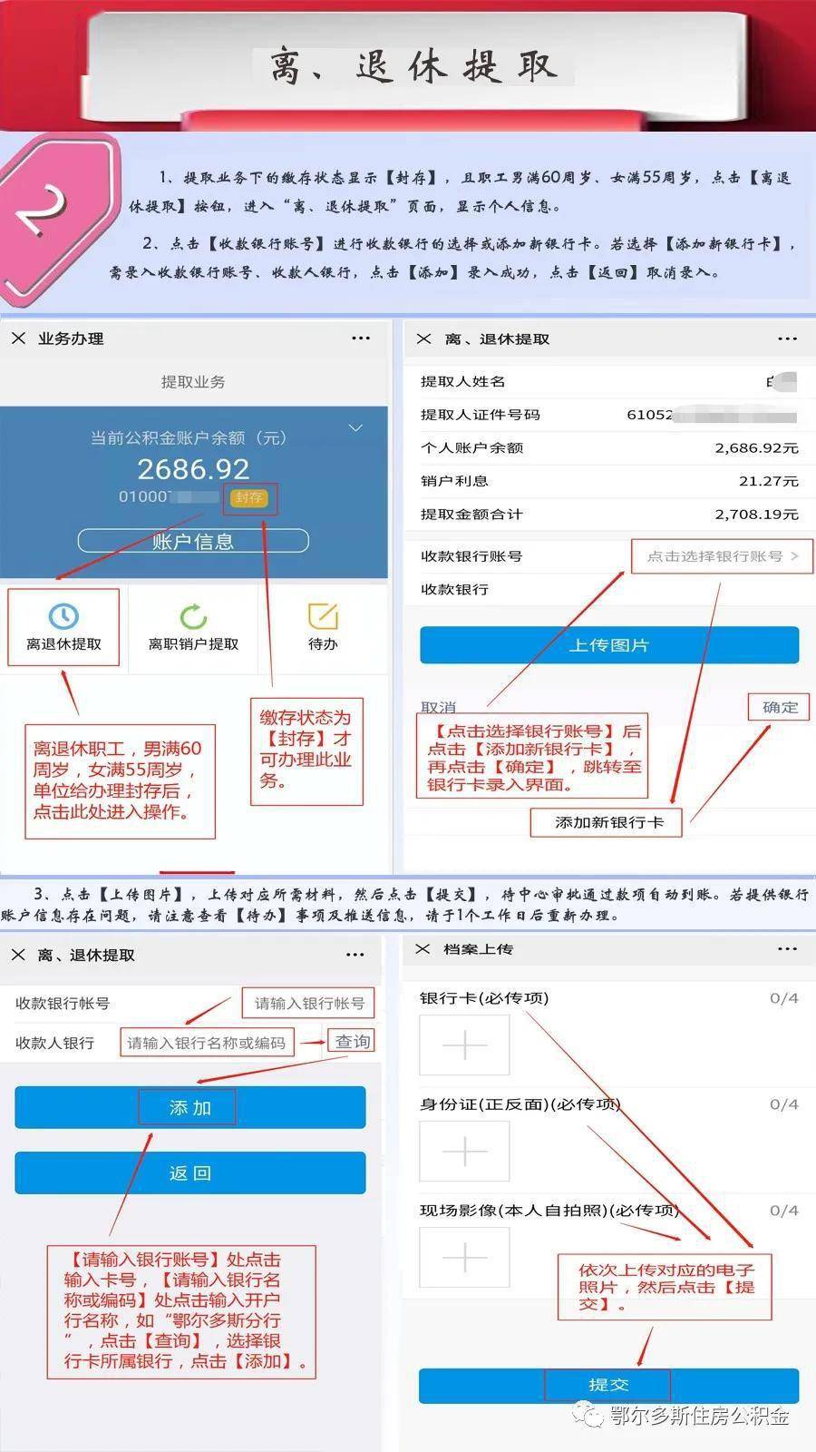 最新四川公积金24小时微信提现方法分析(最方便真实的永康四川公积金24小时微信提现多久到账方法)