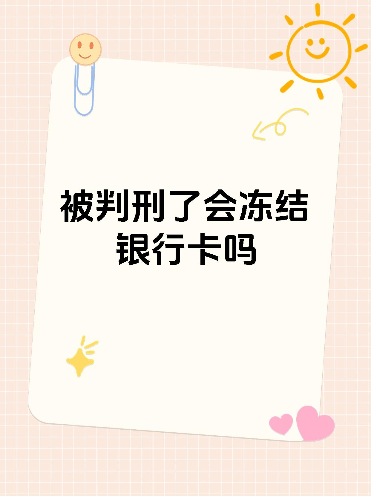 最新法院执行公积金卡会被冻结吗方法分析(最方便真实的永康住房公积金被法院执行方法)