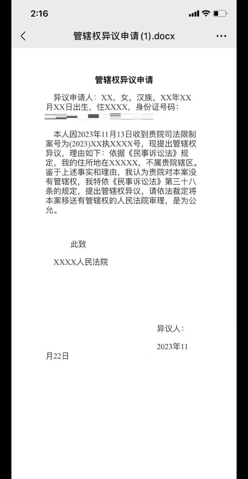 最新司法冻结怎么申请解冻方法分析(最方便真实的永康司法冻结怎么申请解冻需要多久方法)