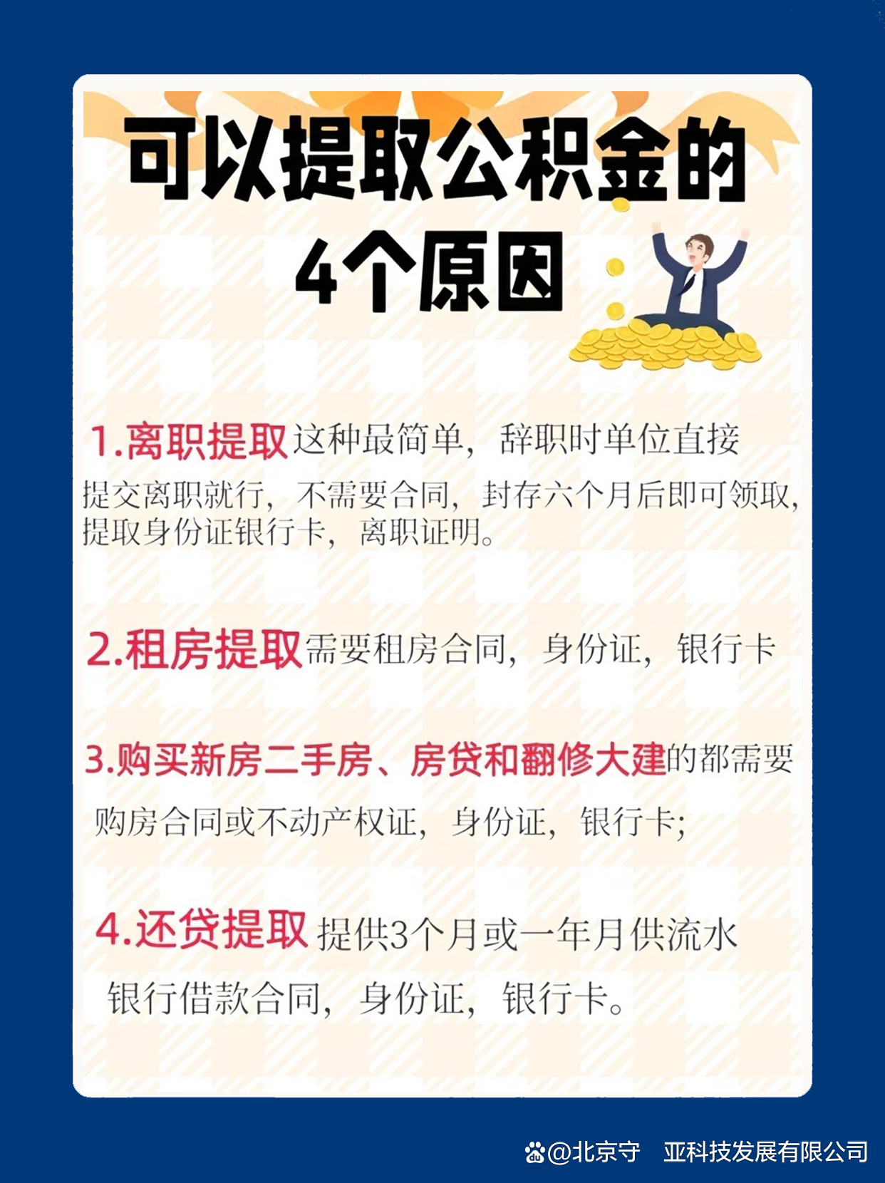 最新公积金卡余额会过期么方法分析(最方便真实的永康公积金卡到期了,里面的钱还取吗?方法)