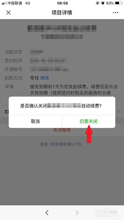 最新如何取消惠民保自动微信扣款方法分析(最方便真实的永康惠民保 自动续费方法)
