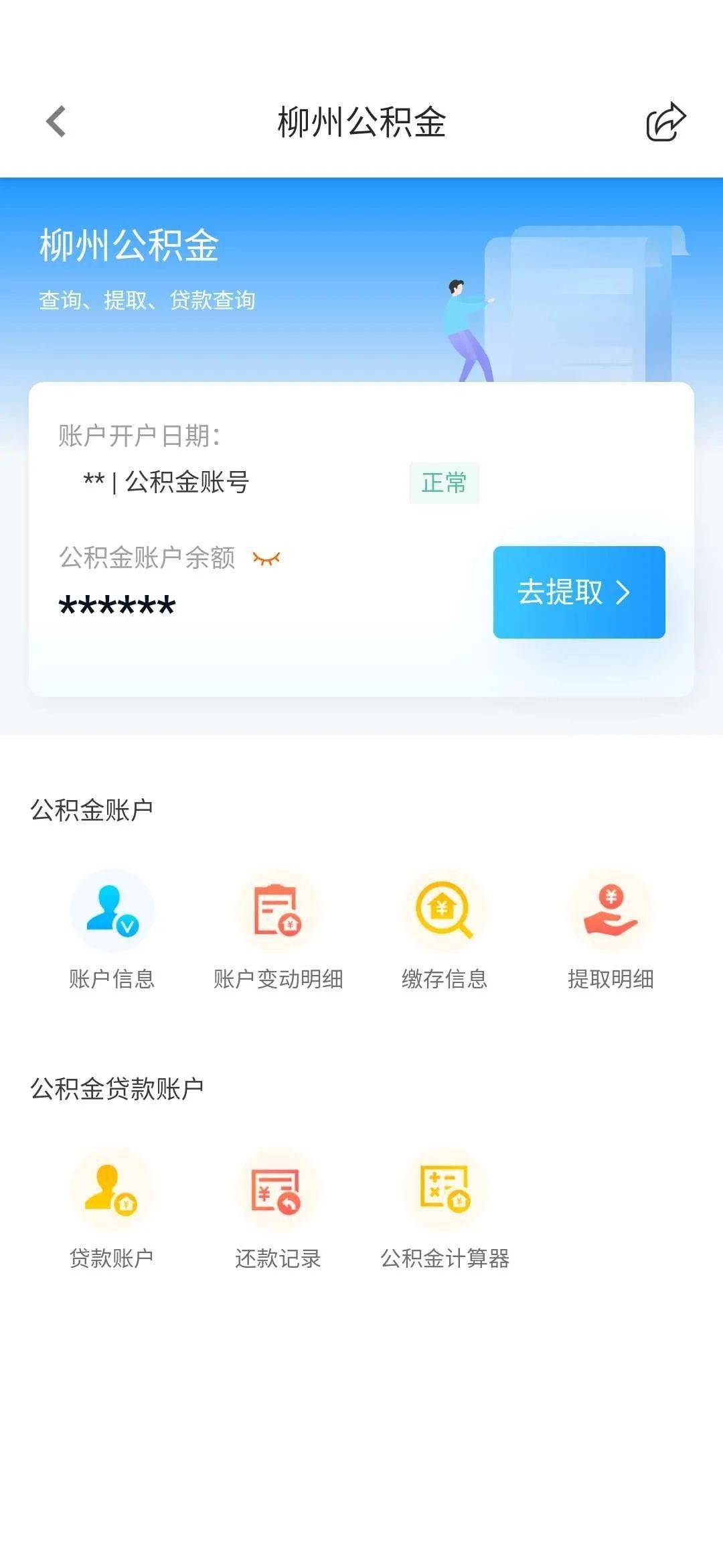 最新24小时高价回收公积金余额方法分析(最方便真实的永康收回公积金会计分录方法)