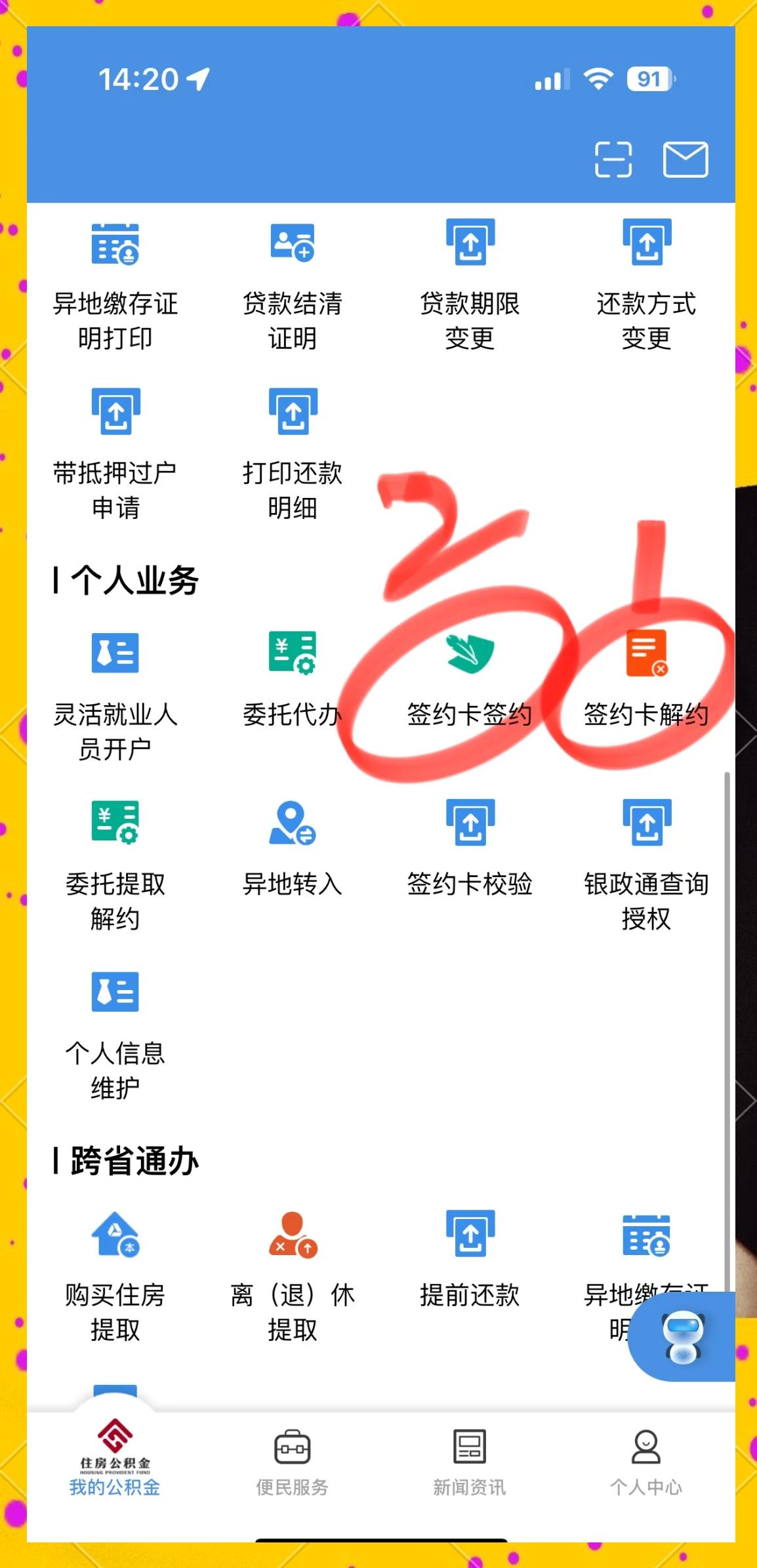 最新回收公积金卡余额app方法分析(最方便真实的永康公积金回收本金是什么意思?方法)