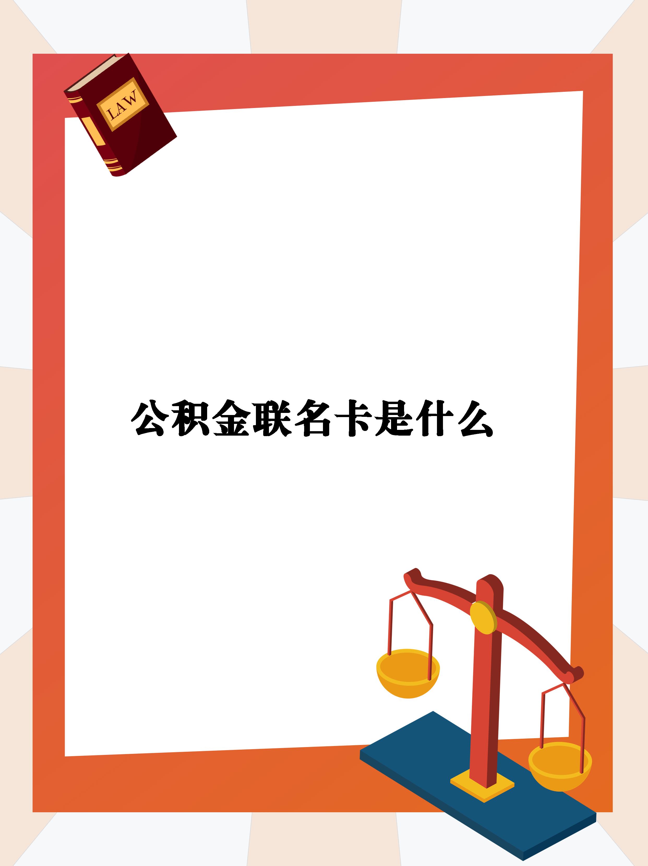 最新公积金卡会自动扣费吗方法分析(最方便真实的永康公积金卡会自动扣费吗怎么办方法)
