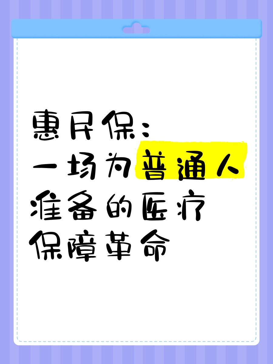 最新惠民保医疗险方法分析(最方便真实的永康惠民保险怎样报销方法)