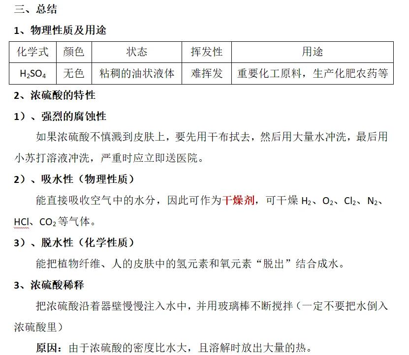 最新为什么用70%的浓硫酸方法分析(最方便真实的永康为什么用70%的浓硫酸制氯气方法)
