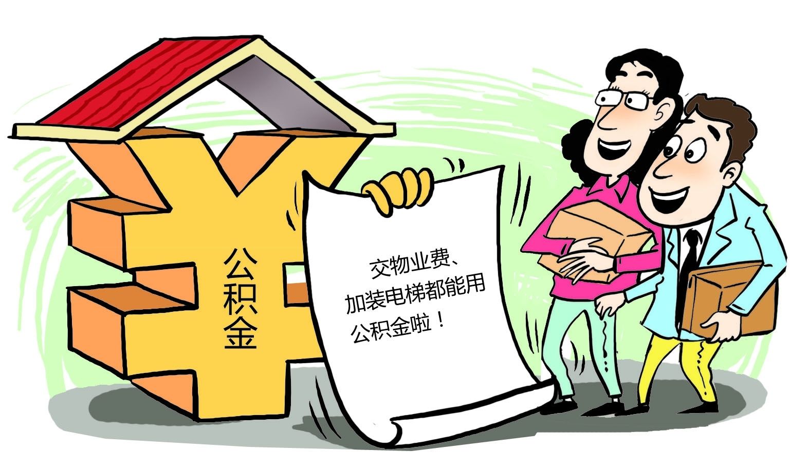 最新谁有公积金套现的联系方式方法分析(最方便真实的永康住房公积金套现手续费多少方法)