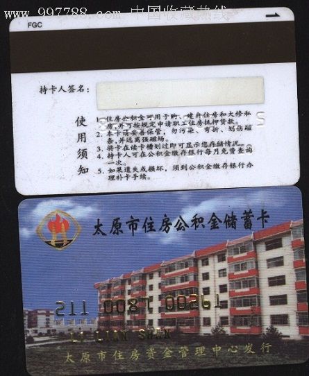 最新农村公积金卡会过期吗方法分析(最方便真实的永康住房公积金卡会过期吗方法)