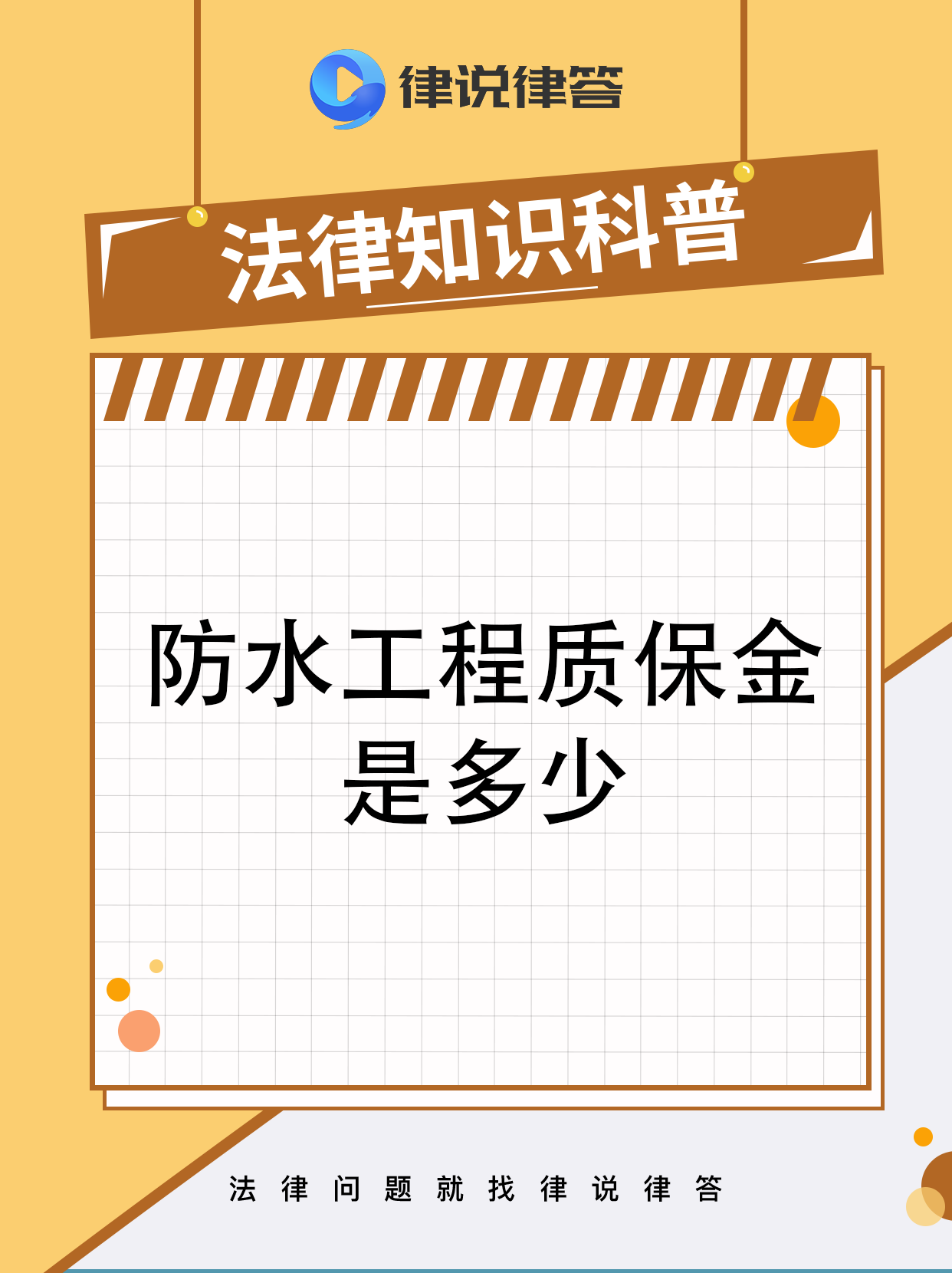 最新工程质保金比例是3%还是5%方法分析(最方便真实的永康工程质保金的比例方法)