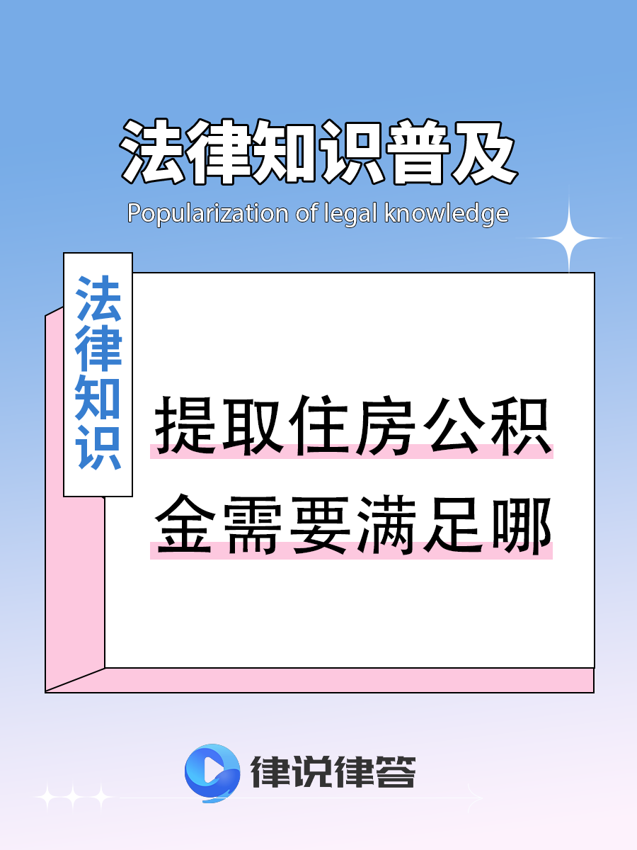 最新找中介提取公积金要坐牢吗方法分析(最方便真实的永康找中介提取公积金要坐牢吗知乎方法)