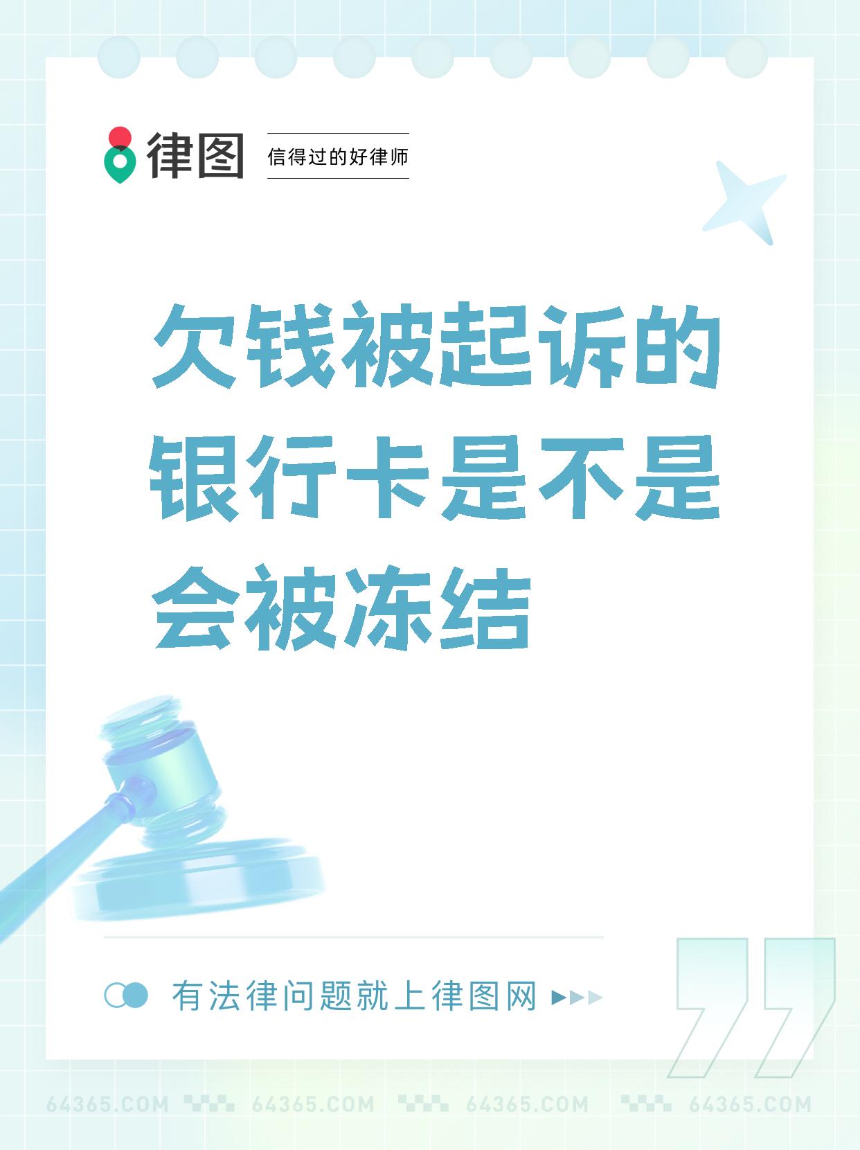 最新公积金卡会被法院冻结划扣吗方法分析(最方便真实的永康住房公积金卡被冻结,钱能入帐户吗方法)