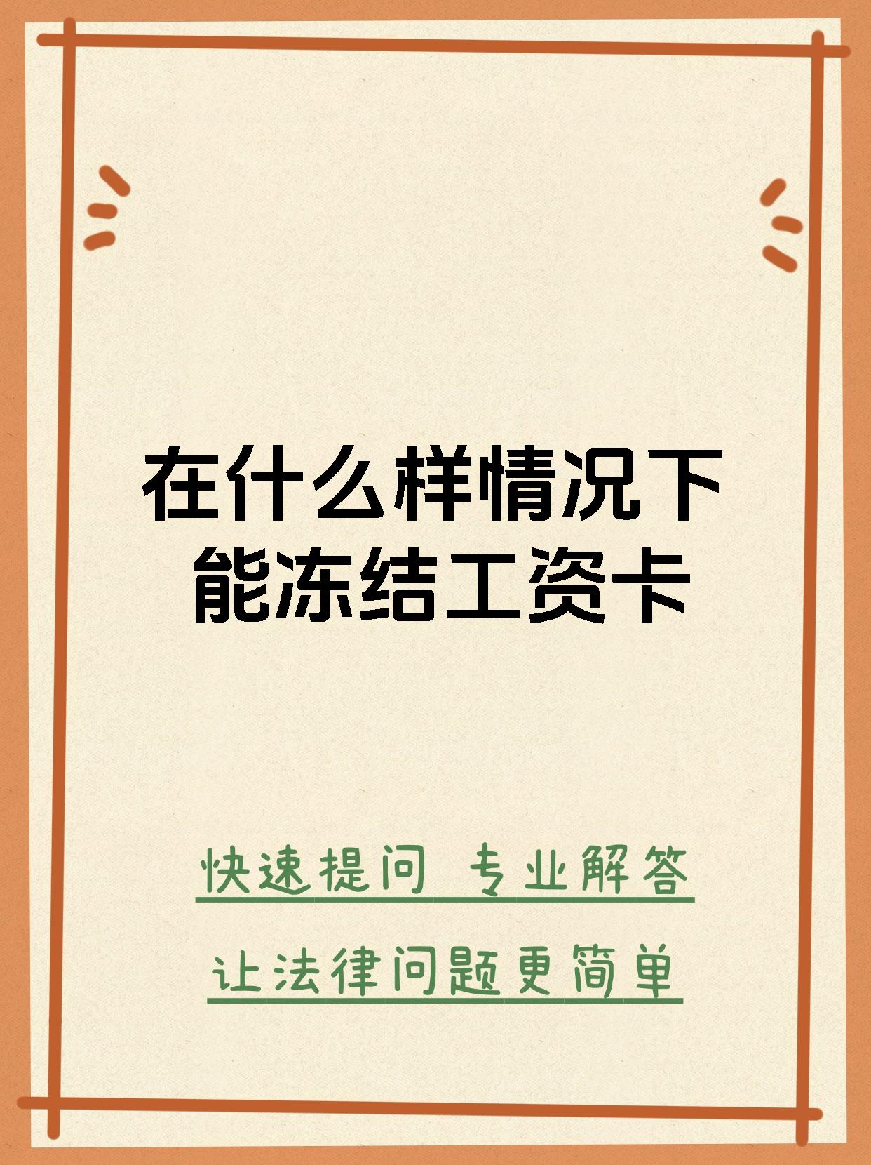 最新公积金卡会被法院冻结划扣吗方法分析(最方便真实的永康住房公积金卡被冻结,钱能入帐户吗方法)