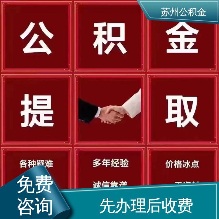 最新公积金中介方法分析(最方便真实的永康公积金中介联系方式方法)