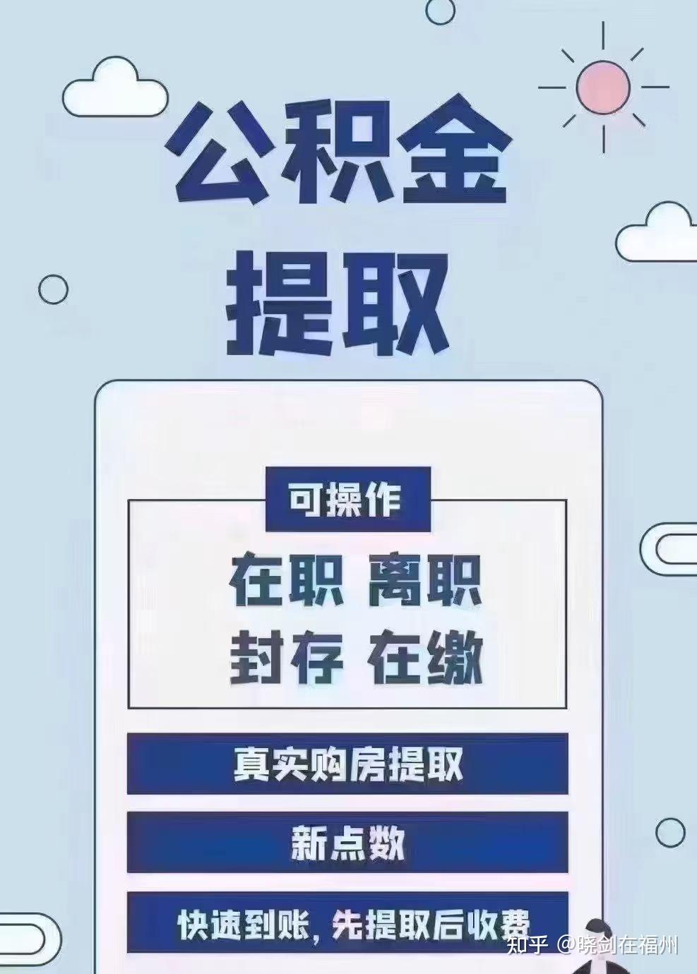 最新找中介10分钟提取公积金方法分析(最方便真实的永康找中介10分钟提取公积金是真的吗方法)