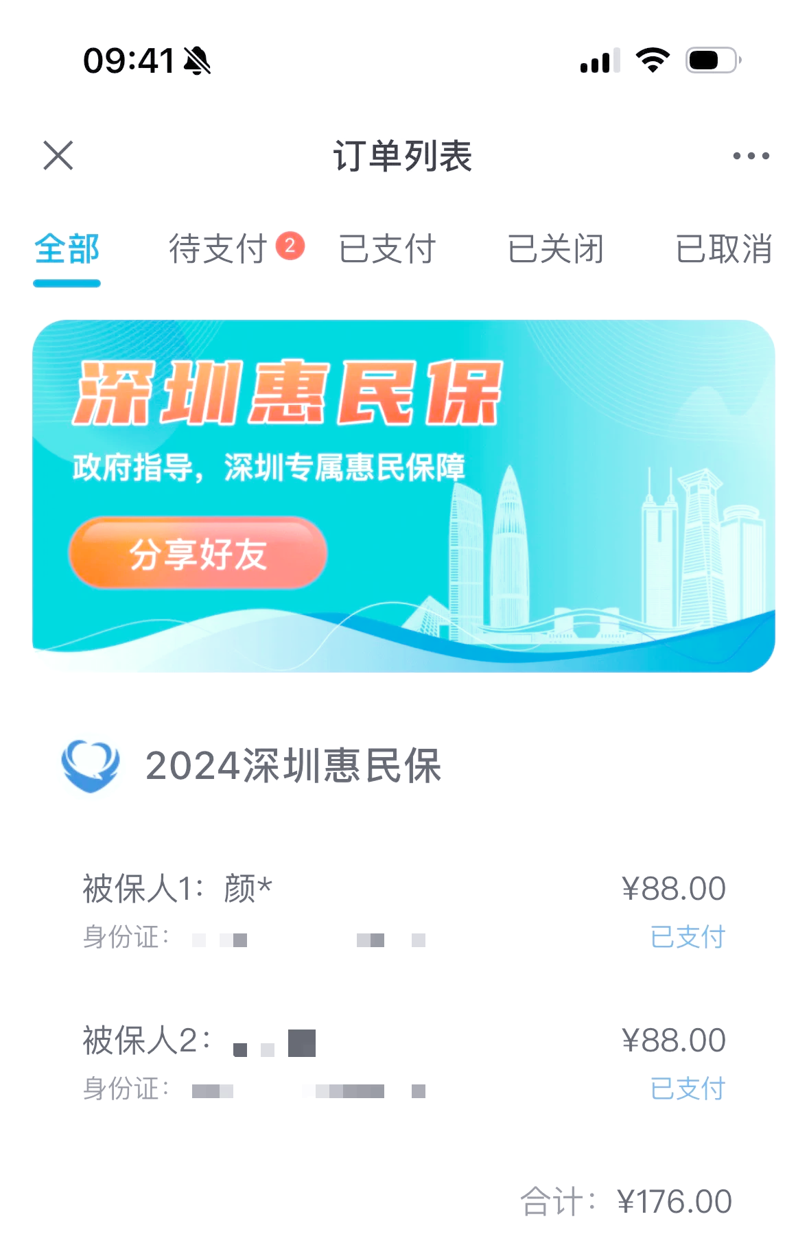 最新惠民保自动扣费怎么退款方法分析(最方便真实的永康惠民保取消自动续费方法)