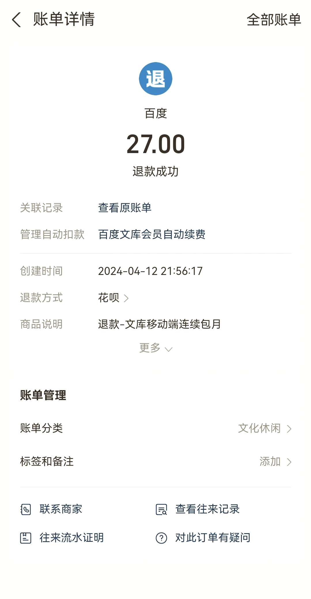 最新惠民保自动扣费怎么退款方法分析(最方便真实的永康惠民保取消自动续费方法)