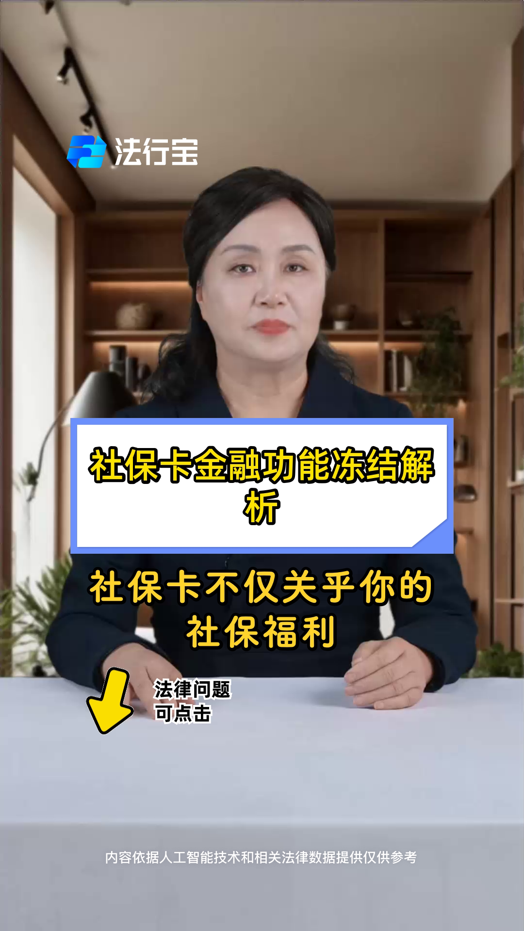 最新老赖的社保卡会冻结吗方法分析(最方便真实的永康老赖一般几年就不追究了方法)